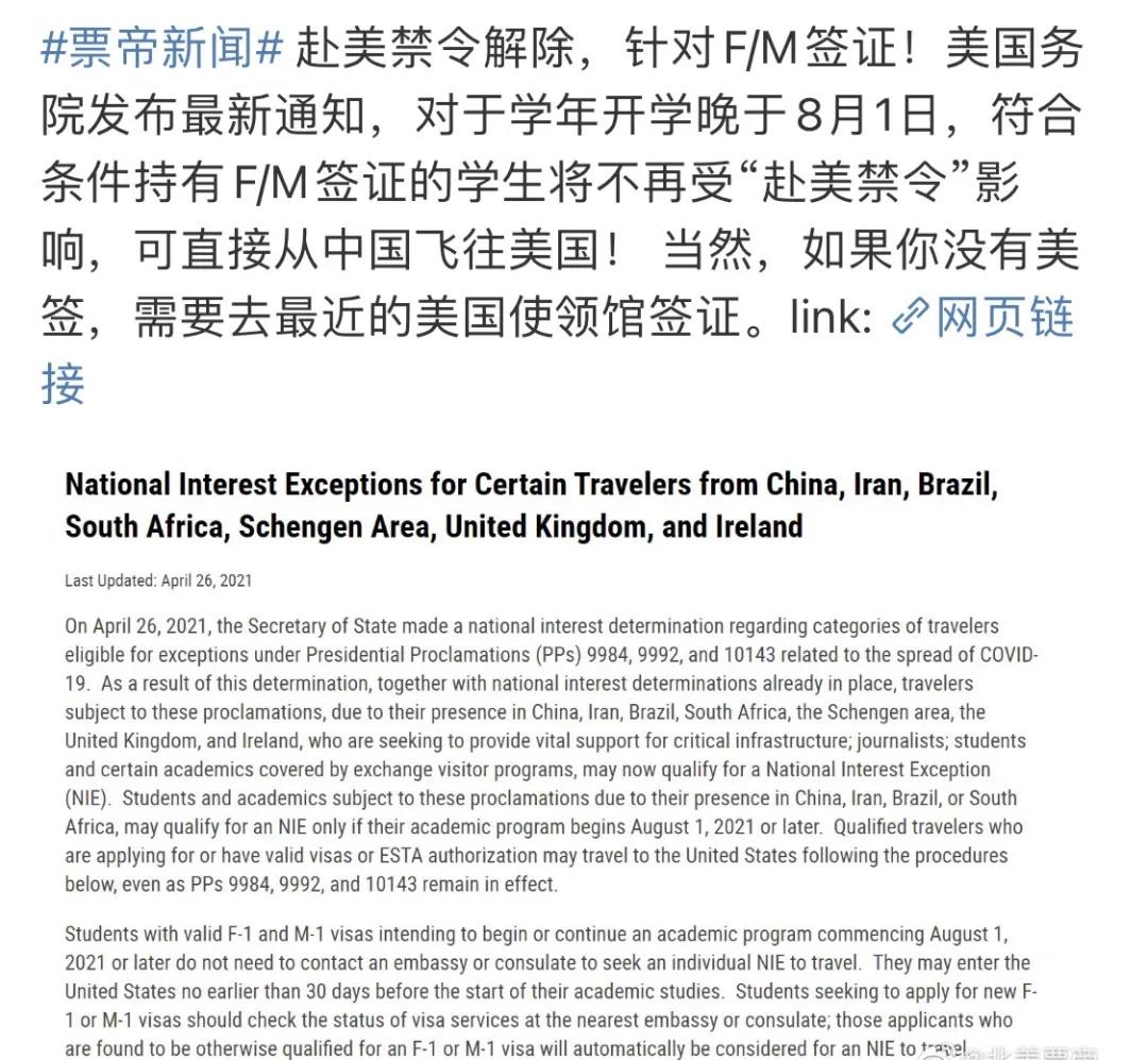 重磅官宣!F/M簽證赴美禁令解除,自2021年8月1日起留學生可直飛美國